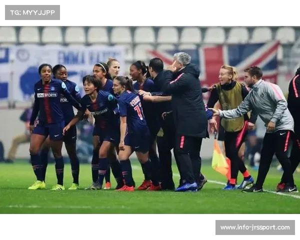 巴黎圣日耳曼女足连胜三场与男足共享训练基地资源成亮点